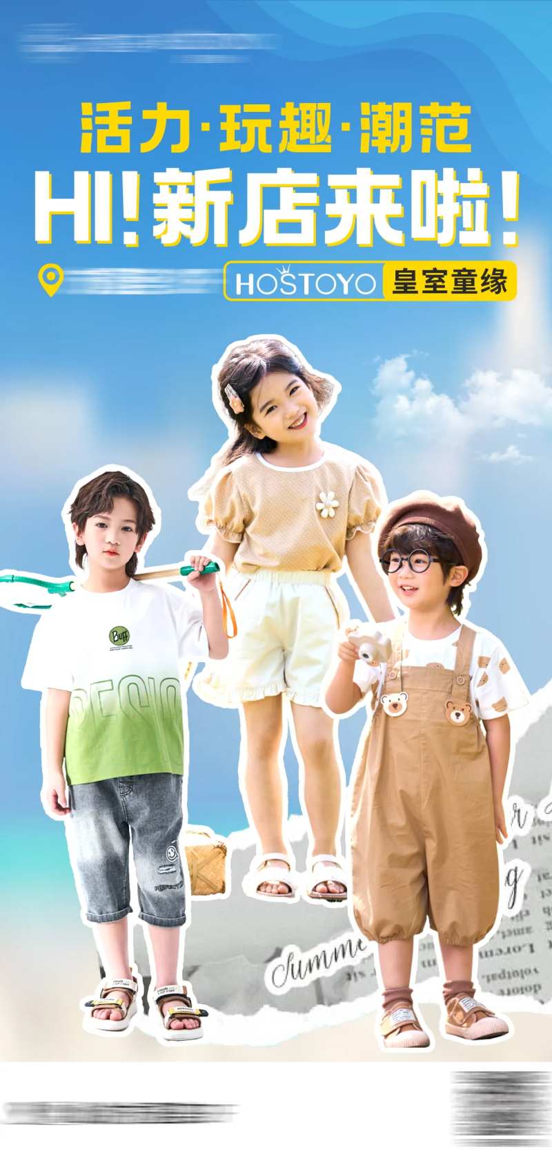 童装新店入驻海报-采灵感-cailinggan.com