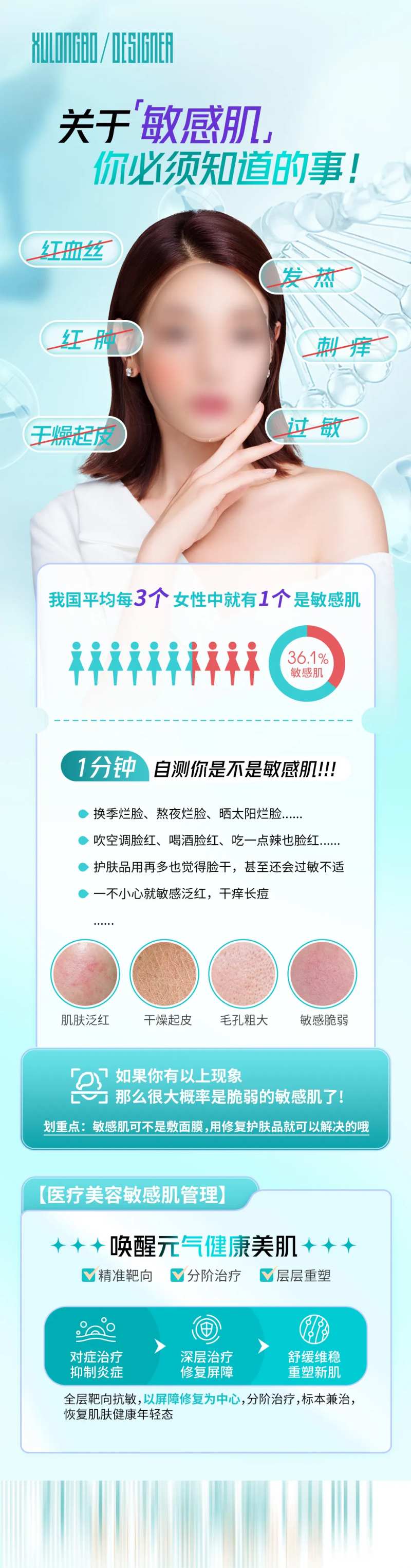 敏感肌需要知道的事-采灵感-cailinggan.com