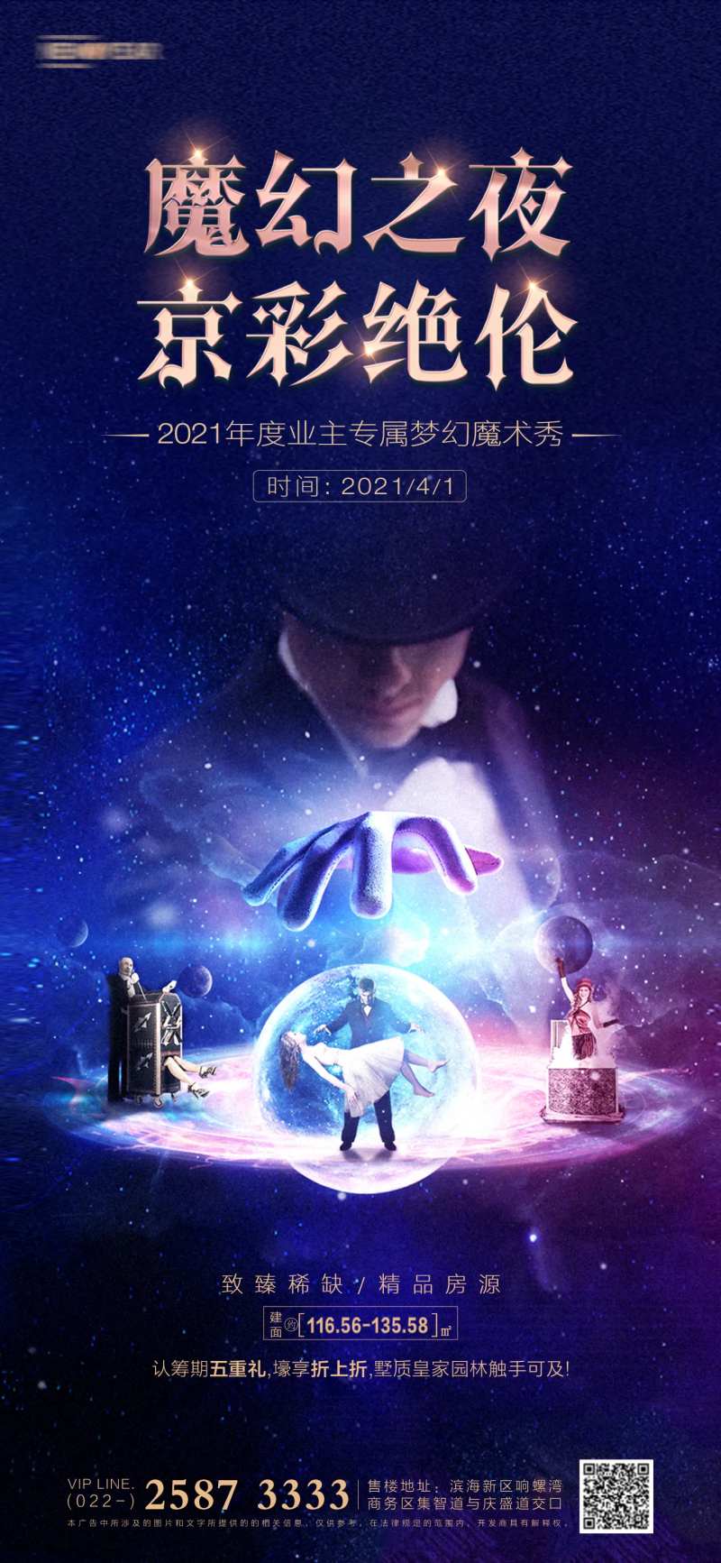 魔术秀地产海报-采灵感-cailinggan.com