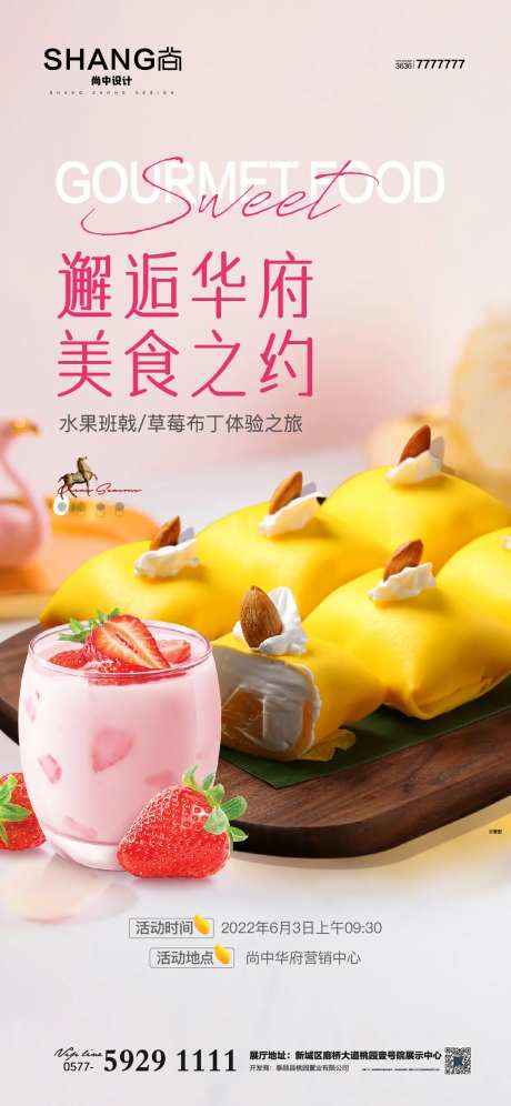 地产水果班戟草莓布丁糕点手作活动海报-采灵感-https://www.cailinggan.com/