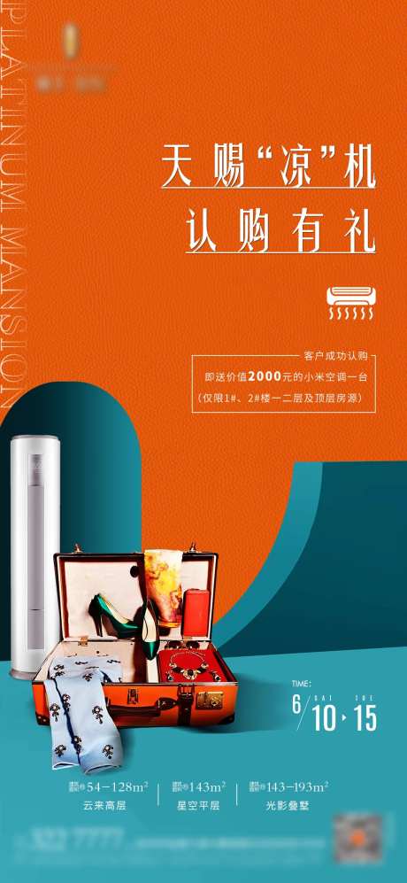 房地产奢侈品活动海报-采灵感-https://www.cailinggan.com/