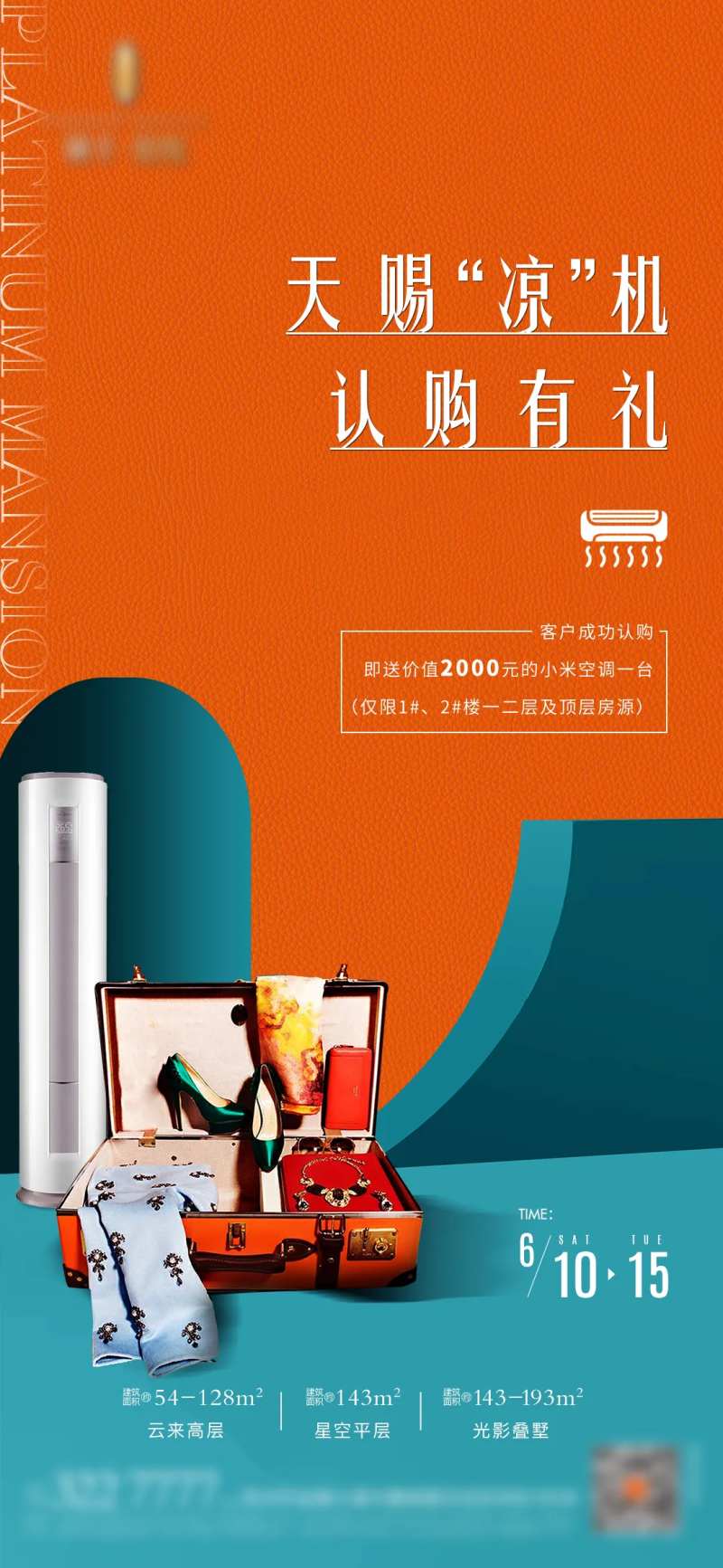 房地产奢侈品活动海报-采灵感-cailinggan.com