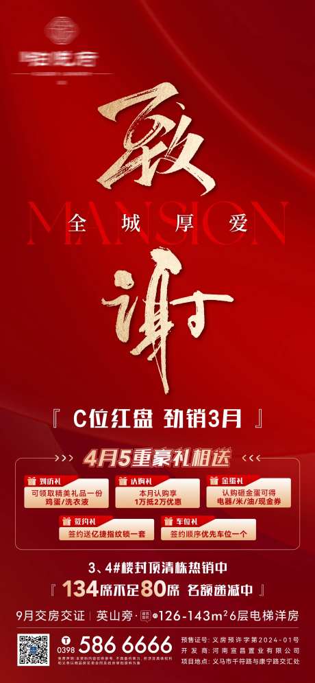 红金致谢好礼海报-采灵感-https://www.cailinggan.com/