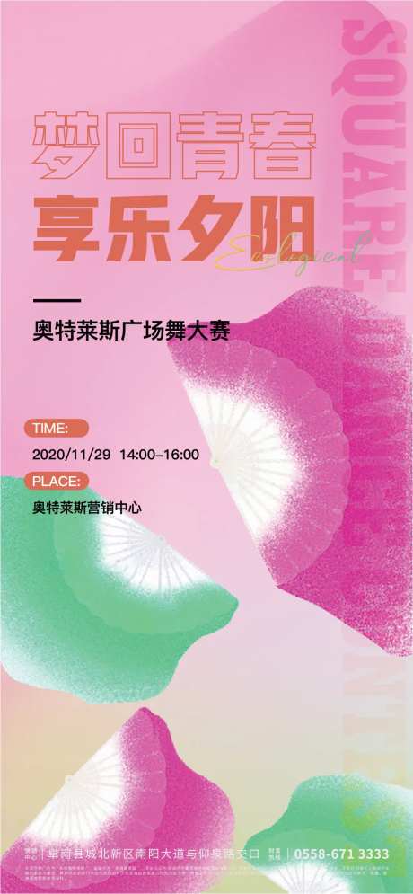 地产广场舞活动海报-采灵感-https://www.cailinggan.com/