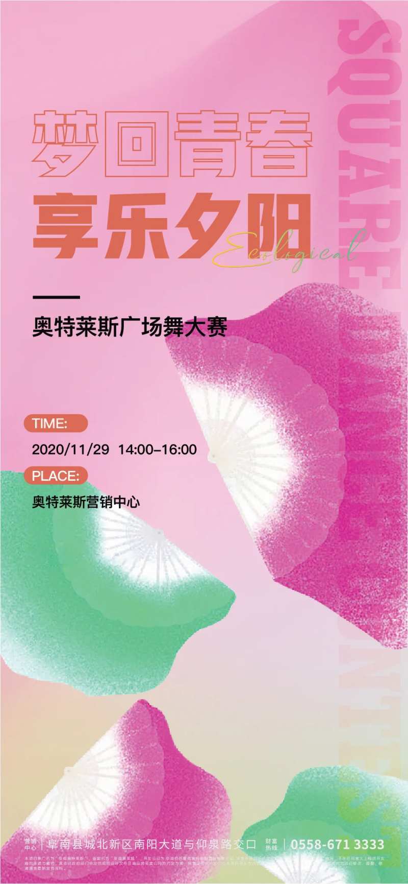 地产广场舞活动海报-采灵感-cailinggan.com