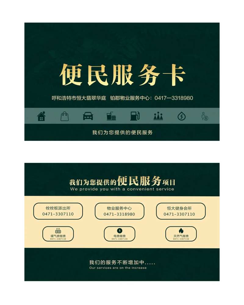 物业便民服务卡-采灵感-cailinggan.com