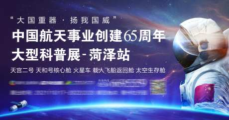 航天展览活动主画面-采灵感-https://www.cailinggan.com/