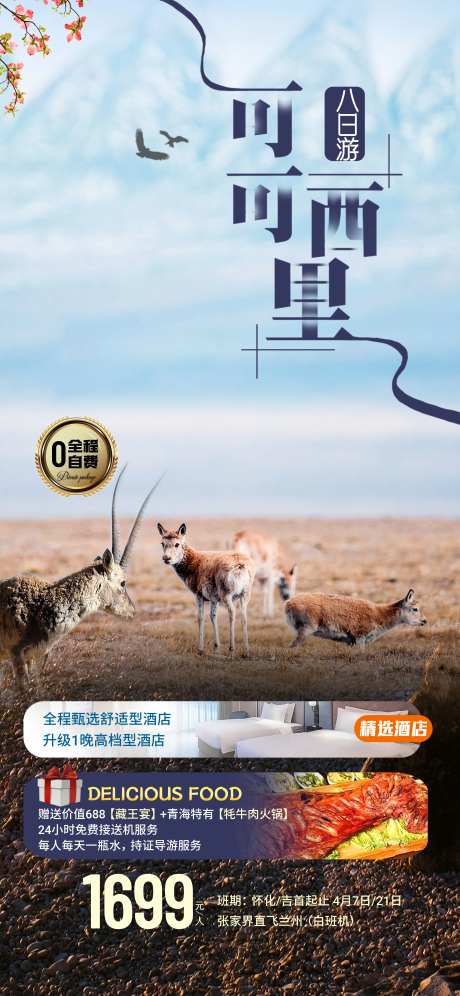 可可西里-采灵感-https://www.cailinggan.com/