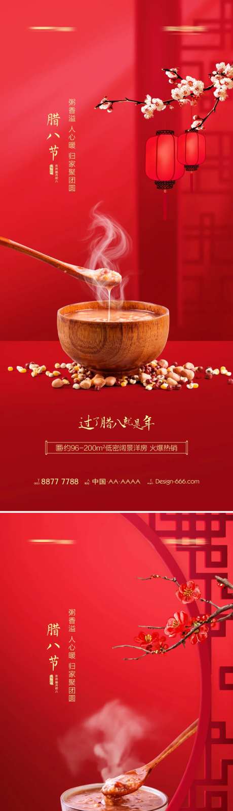 地产腊八节腊八粥创意海报-采灵感-https://www.cailinggan.com/