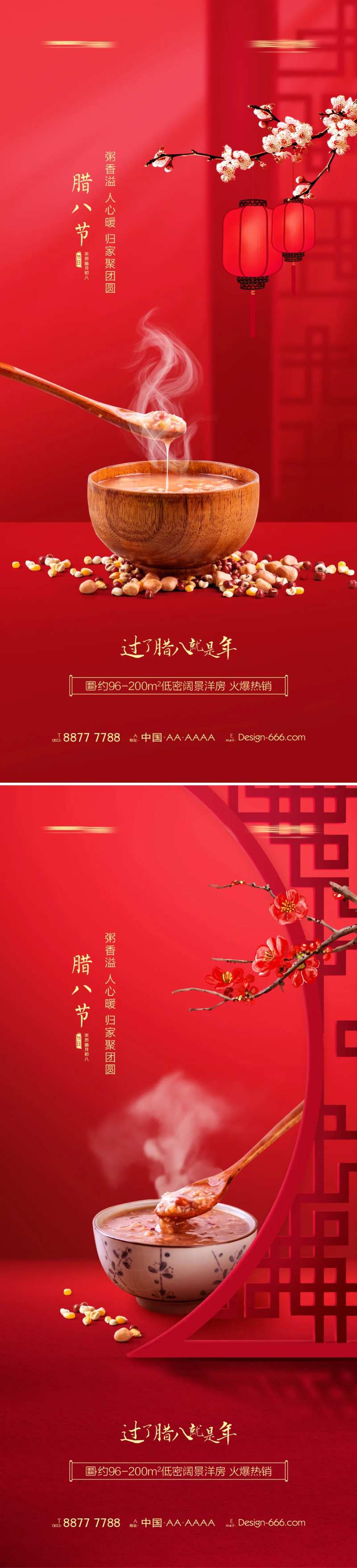 地产腊八节腊八粥创意海报-采灵感-cailinggan.com