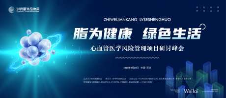 心血管医学风险管理项目研讨峰会背景板-采灵感-https://www.cailinggan.com/