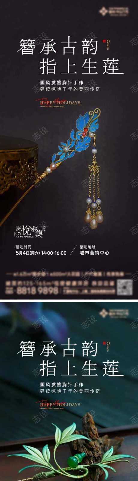 发簪胸针手作活动海报-采灵感-https://www.cailinggan.com/