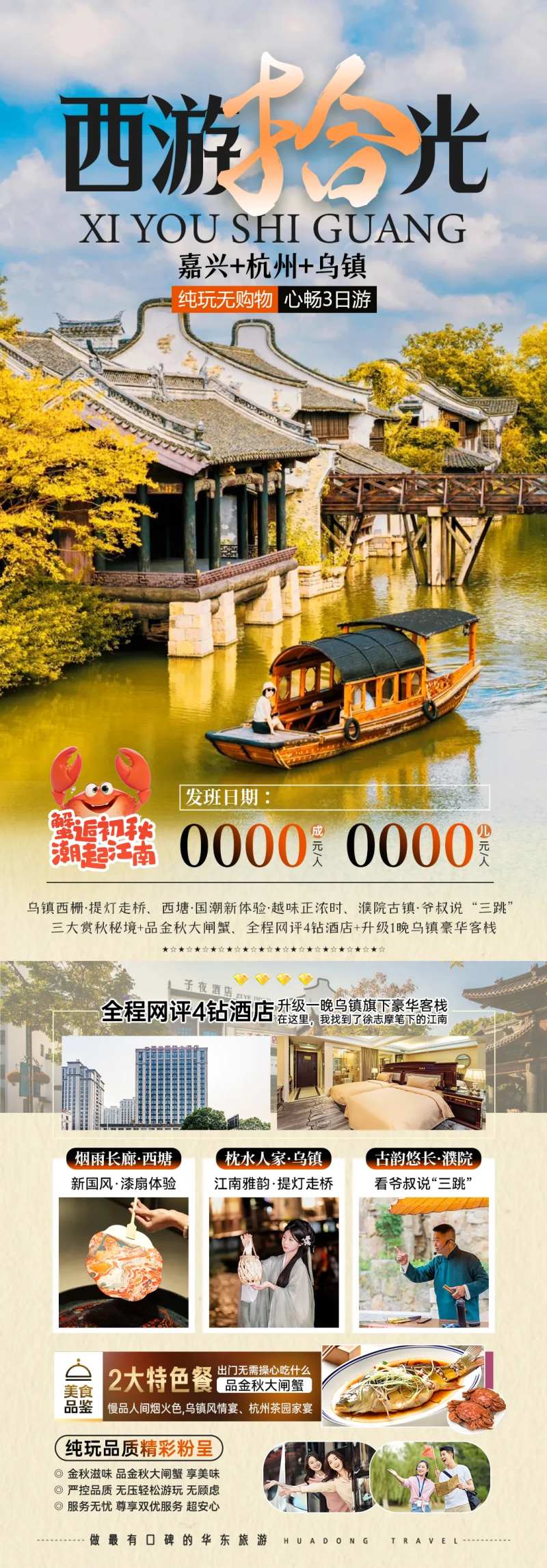 西游拾光漫步江南海报-采灵感-cailinggan.com