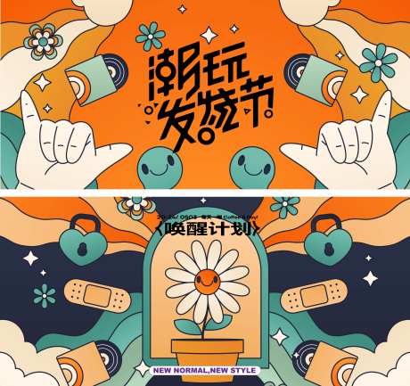 潮玩发烧节主形象-采灵感-https://www.cailinggan.com/