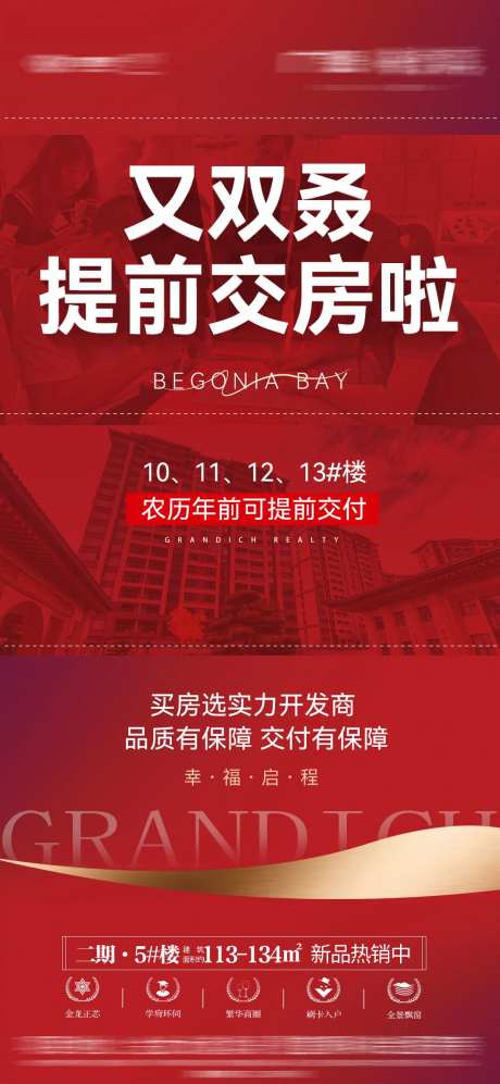 房地产提前交付大气海报-采灵感-https://www.cailinggan.com/