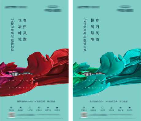 项目楼栋加推海报-采灵感-https://www.cailinggan.com/