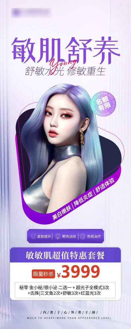 敏敏肌展架-采灵感-https://www.cailinggan.com/