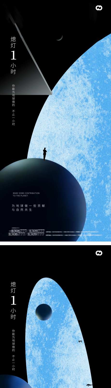 地球日地球一小时关灯海报-采灵感-https://www.cailinggan.com/