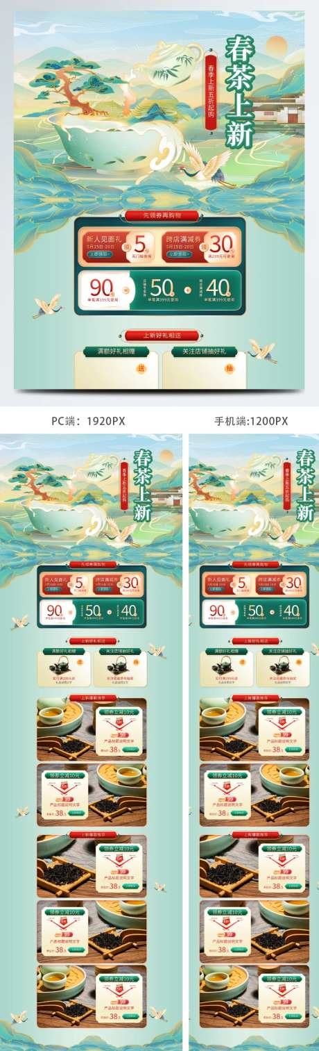 新茶上市国潮电商首页-采灵感-https://www.cailinggan.com/
