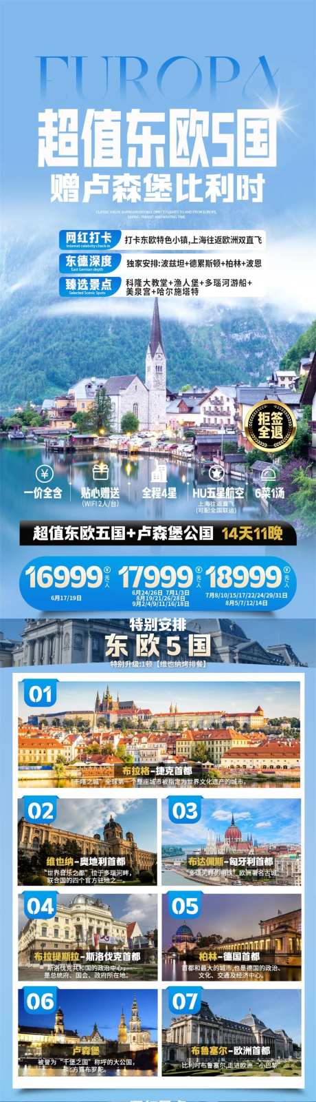 欧洲出境旅游海报-采灵感-https://www.cailinggan.com/