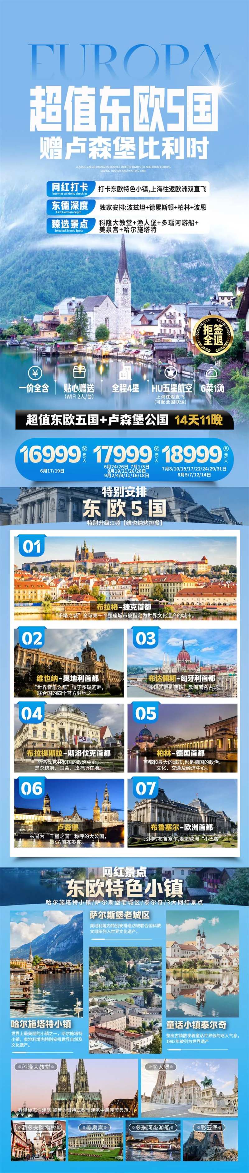 欧洲出境旅游海报-采灵感-cailinggan.com