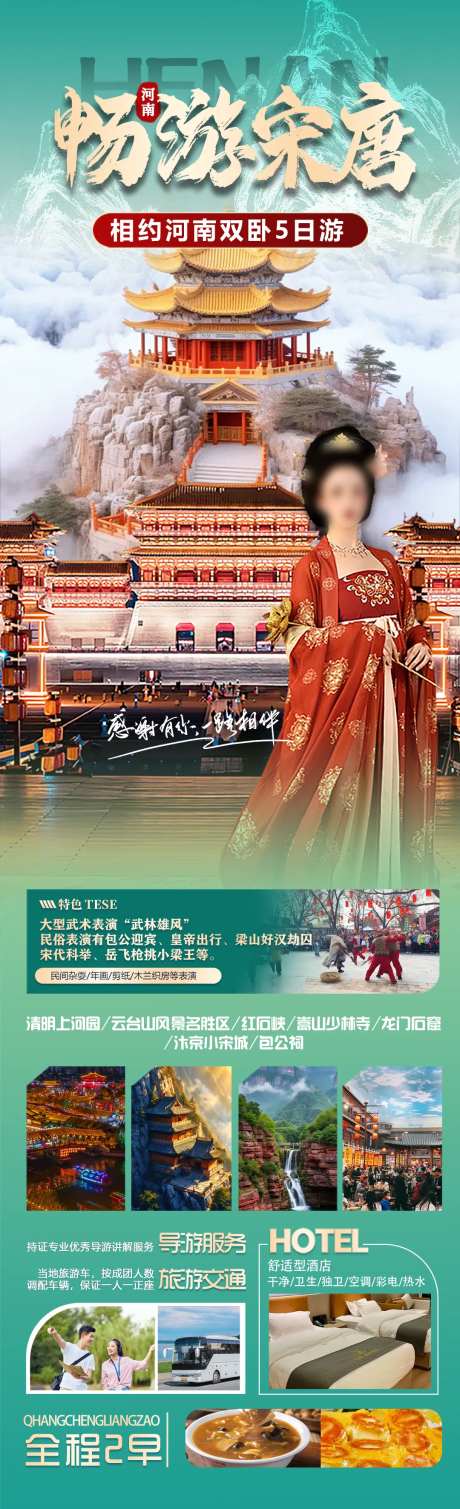 河南开封洛阳少林寺老君山旅游海报-采灵感-https://www.cailinggan.com/