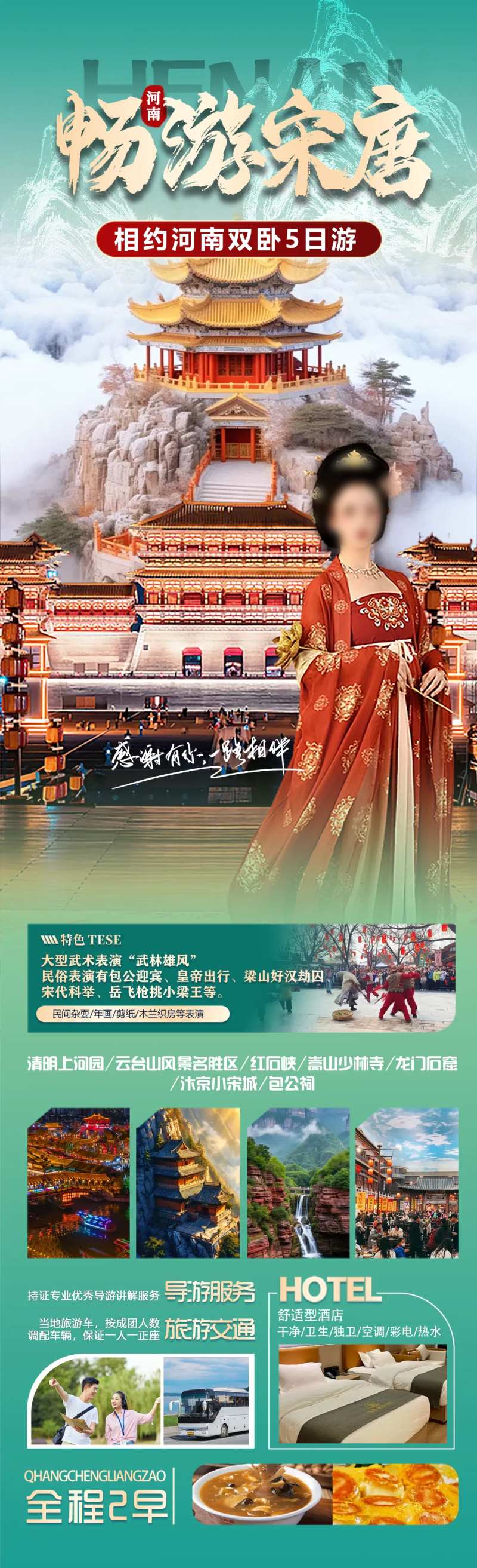 河南开封洛阳少林寺老君山旅游海报-采灵感-cailinggan.com