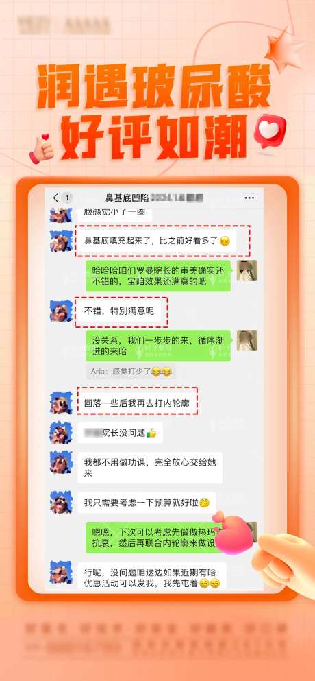 玻尿酸好评如潮活动海报-采灵感-https://www.cailinggan.com/