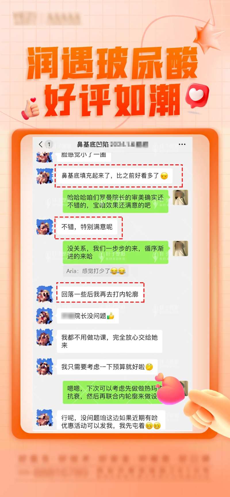 玻尿酸好评如潮活动海报-采灵感-cailinggan.com