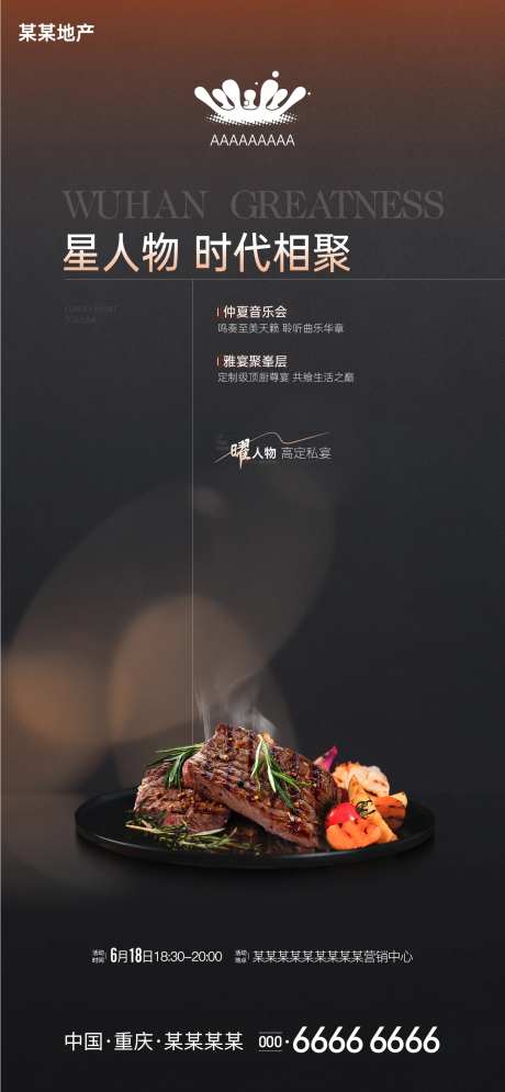 地产美食私宴海报                                                                                                                                                                                                -采灵感-https://www.cailinggan.com/