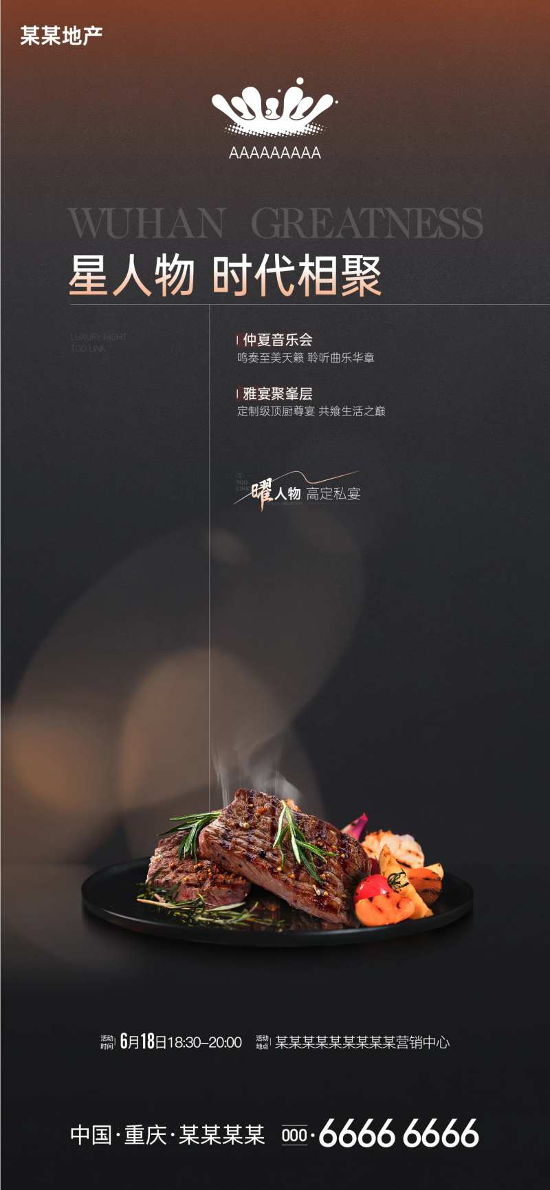地产美食私宴海报                                                                                                                                                                                                -采灵感-cailinggan.com