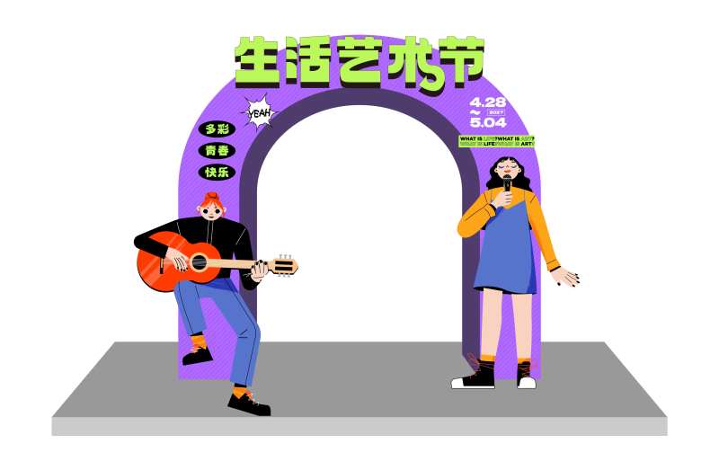 生活艺术节活动美陈-采灵感-cailinggan.com