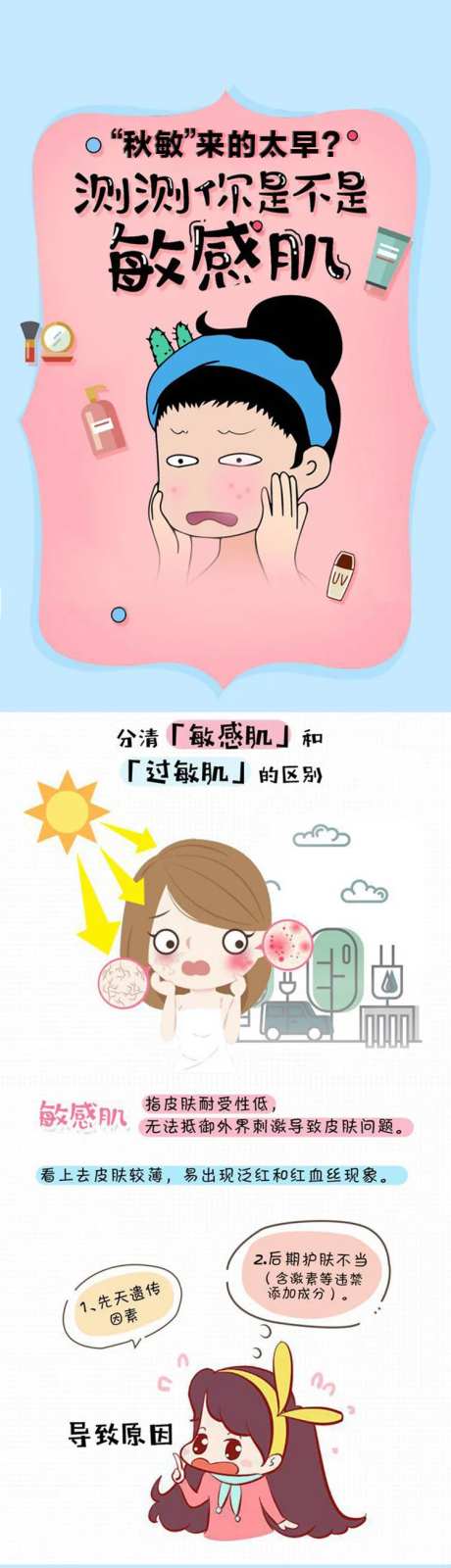 敏感肌舒敏之星产品长图海报-采灵感-https://www.cailinggan.com/