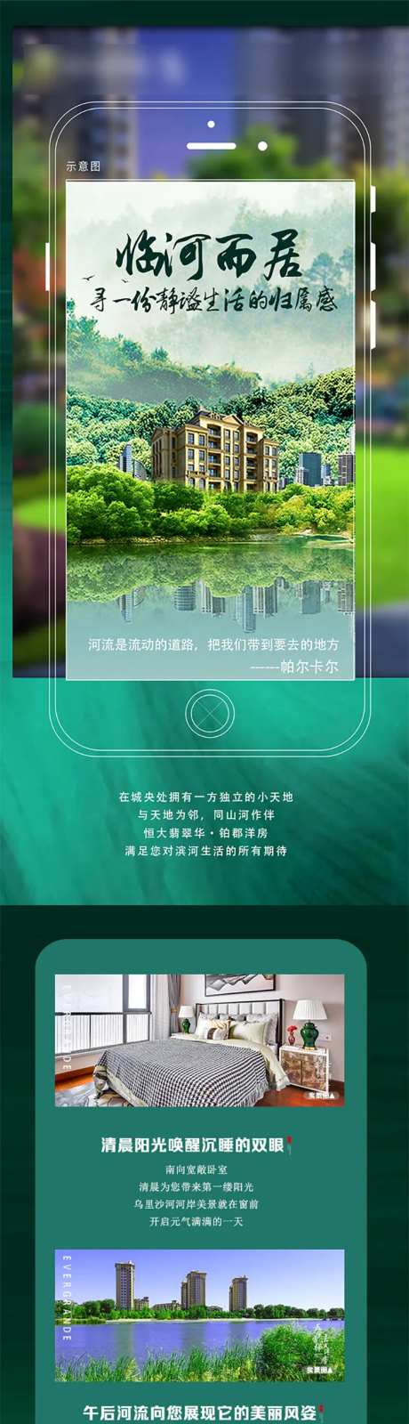 临河而居洋房价值点海报长图-采灵感-https://www.cailinggan.com/