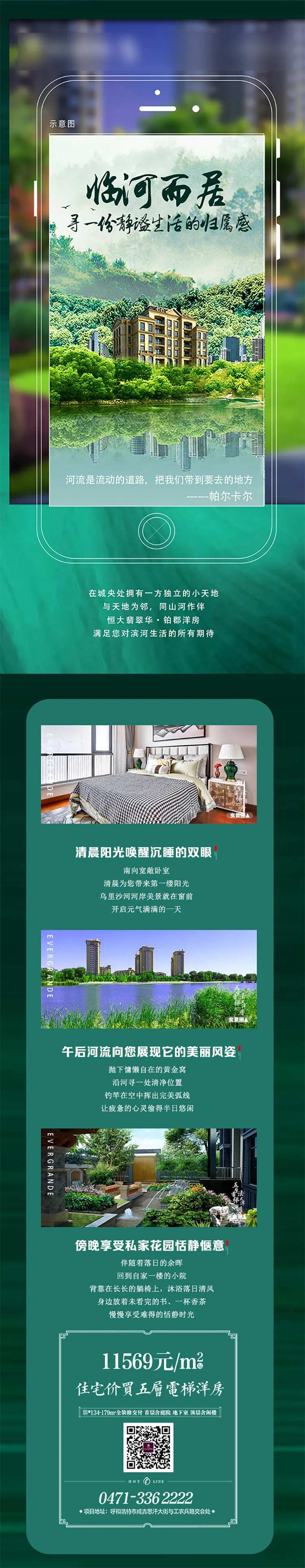 临河而居洋房价值点海报长图-采灵感-cailinggan.com