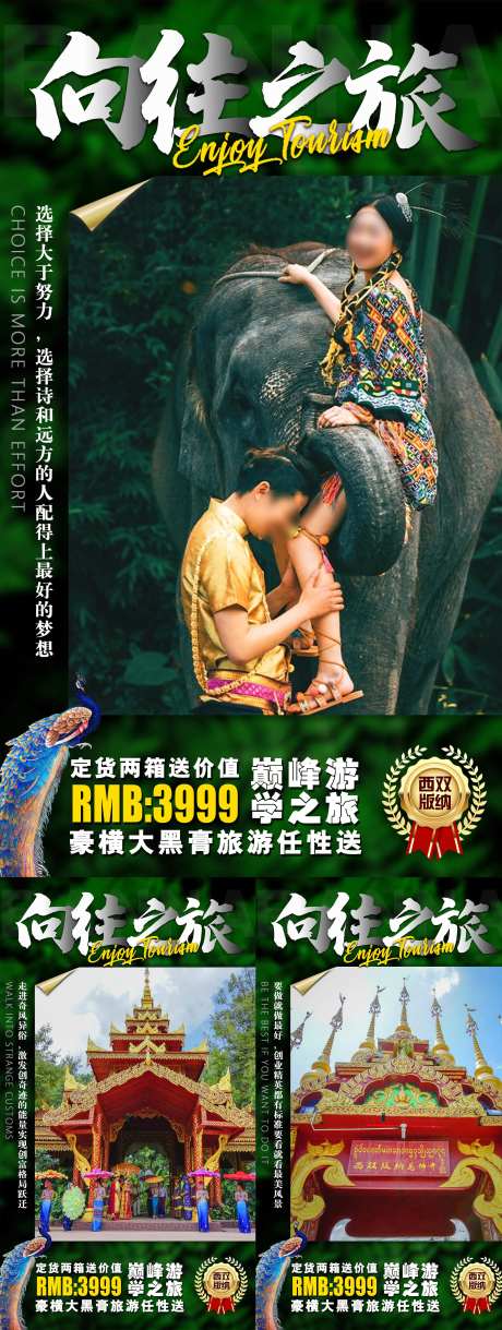 微商旅游宣发海报-采灵感-https://www.cailinggan.com/