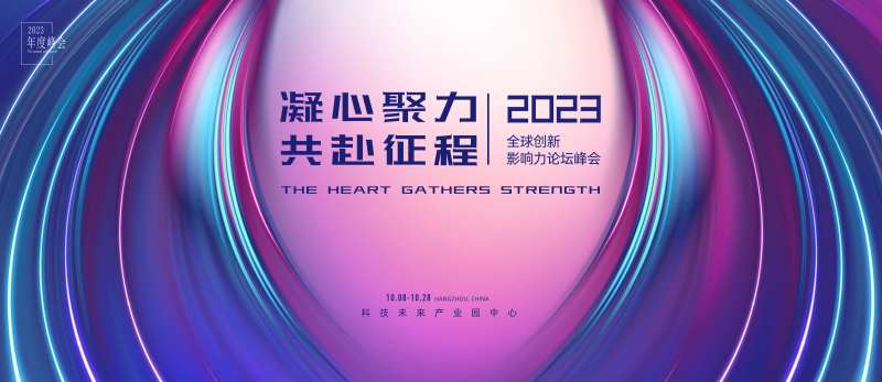 企业年会科技KV-采灵感-cailinggan.com