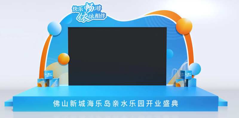 蓝色海洋水世界开业活动舞台-采灵感-cailinggan.com