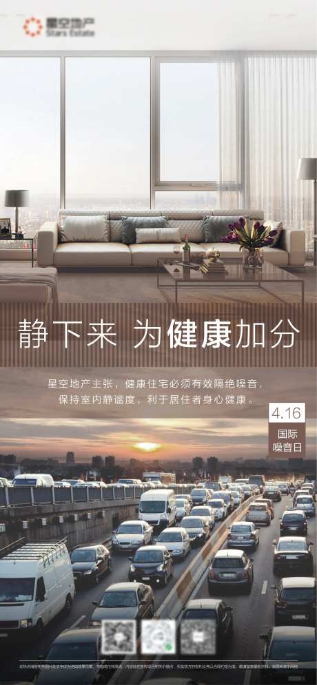 世界噪音日海报-采灵感-https://www.cailinggan.com/