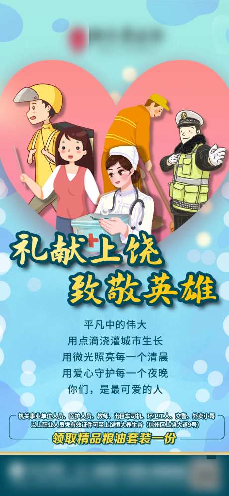 致敬英雄劳动人民海报-采灵感-https://www.cailinggan.com/