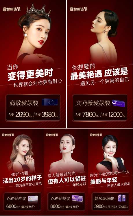 医美微整囤货节系列海报-采灵感-https://www.cailinggan.com/