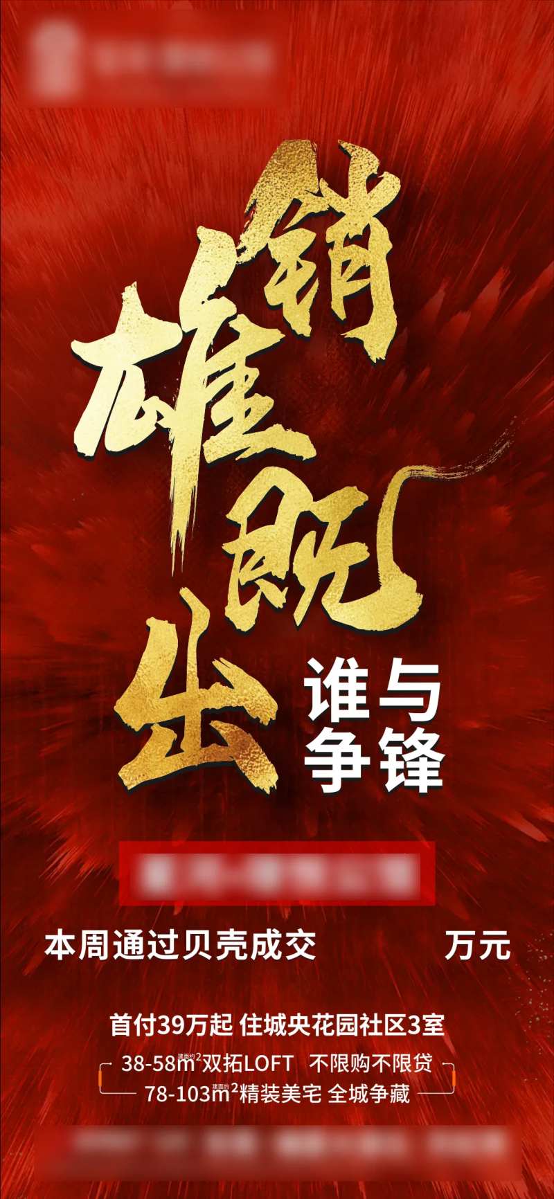 热销喜报单图-采灵感-cailinggan.com