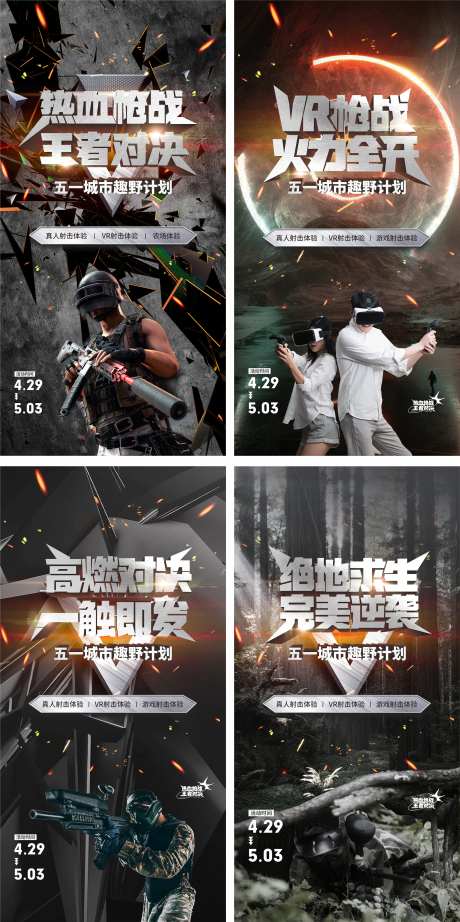 真人CS射击海报-采灵感-https://www.cailinggan.com/