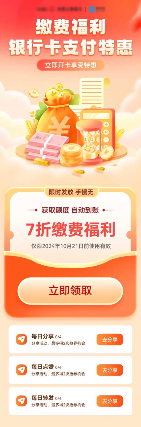 金融信用卡银行缴费红包优惠券长图-采灵感-https://www.cailinggan.com/