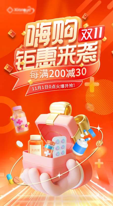 双十一医疗药店大促销-采灵感-https://www.cailinggan.com/