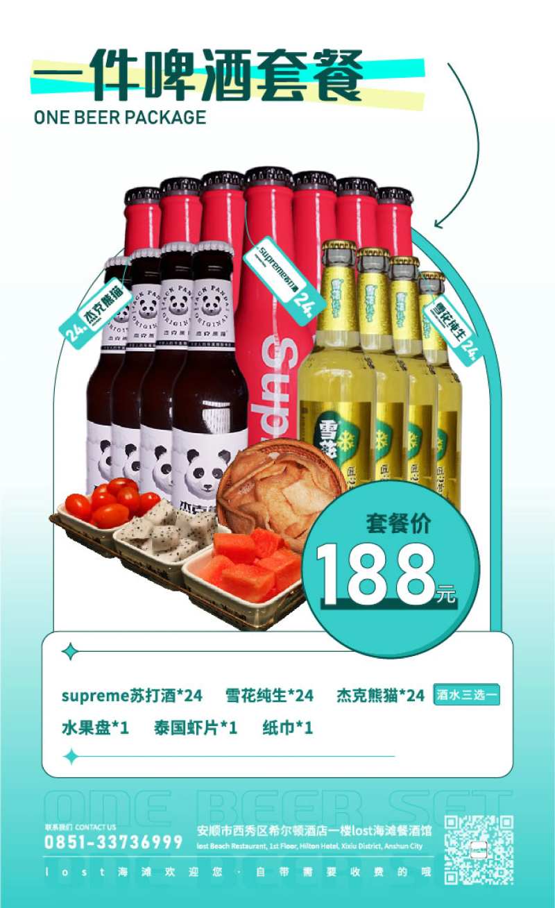 酒馆啤酒套餐-采灵感-cailinggan.com