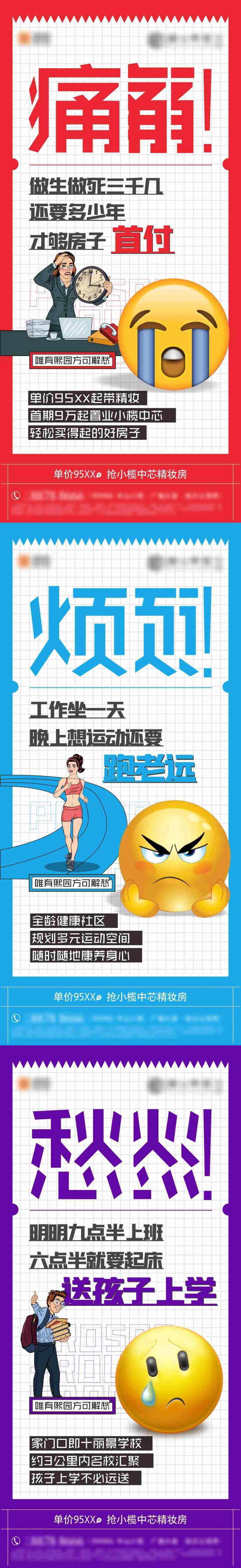 地产痛点价值点海报-采灵感-cailinggan.com