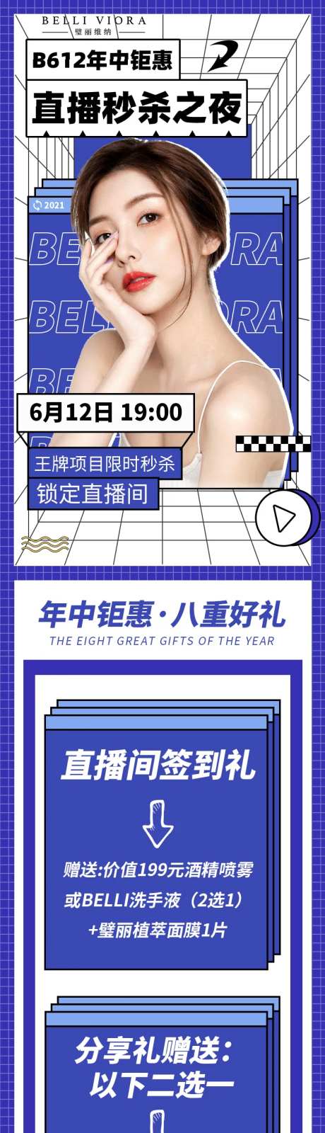 直播秒杀之夜详情-采灵感-https://www.cailinggan.com/