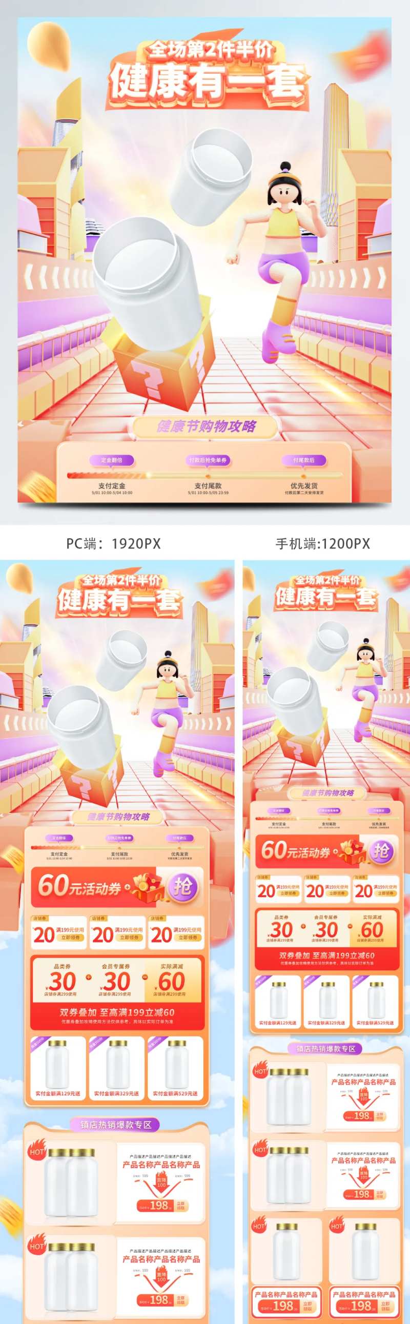 c4d天猫健康节保健品营养品电商活动-采灵感-cailinggan.com