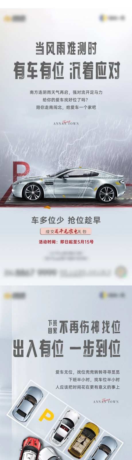 车位痛点系列单图-采灵感-https://www.cailinggan.com/